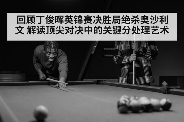 snooker player concentration